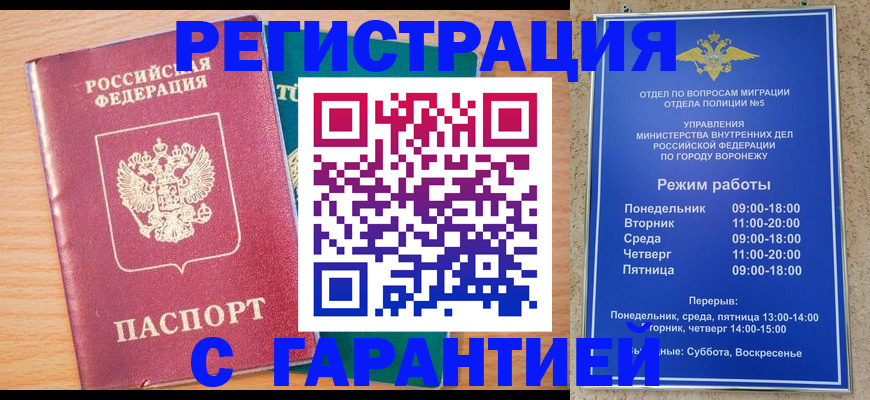 прописка штамп в Бугуруслане