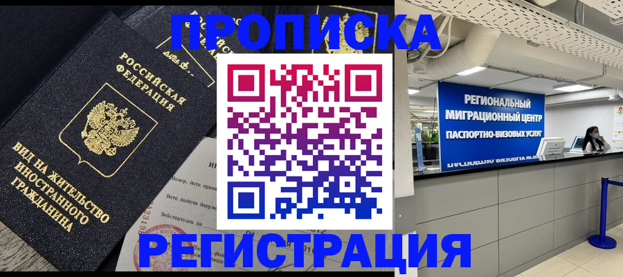 прописка в квартире в Бугуруслане