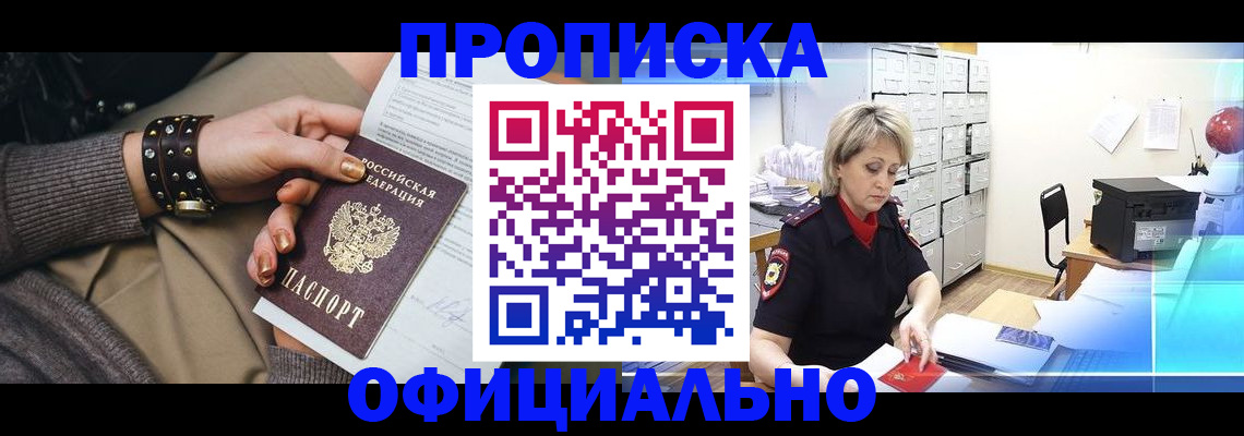прописка законно в Бугуруслане