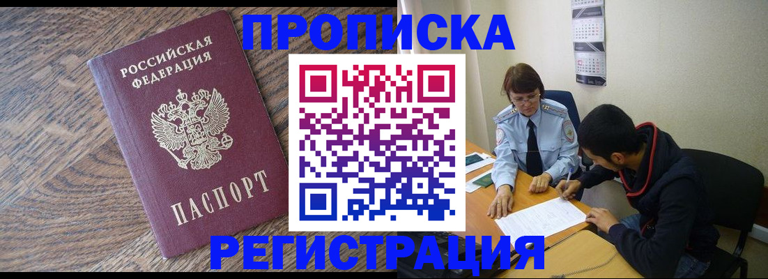 временная регистрация для школы в Бугуруслане