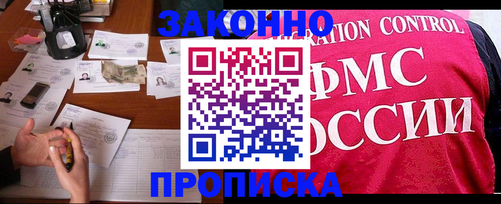 прописка гарантия в Бугуруслане