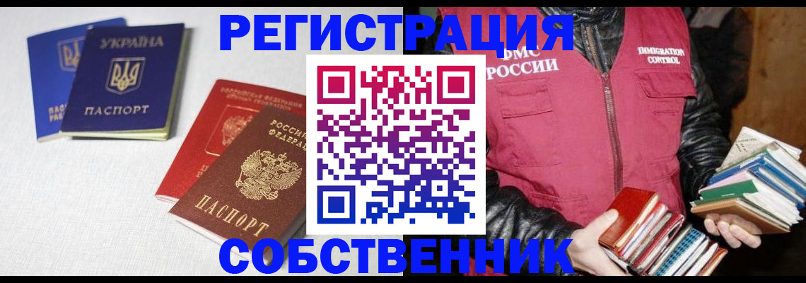 прописка законно в Бугуруслане