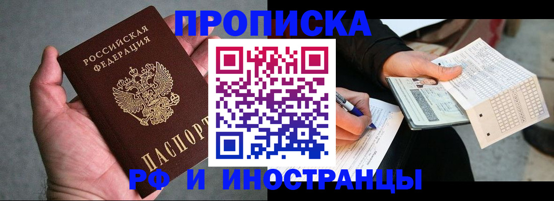 временная регистрация для школы в Бугуруслане